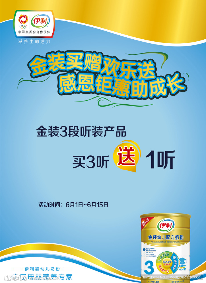 伊利奶粉