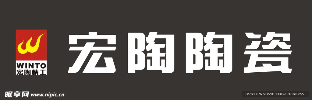 宏陶陶瓷