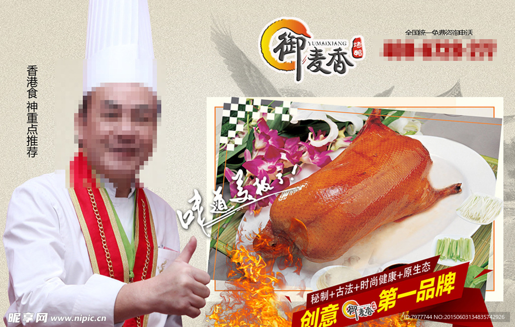 烤鸭 宣传画