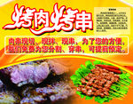 烤肉烤串