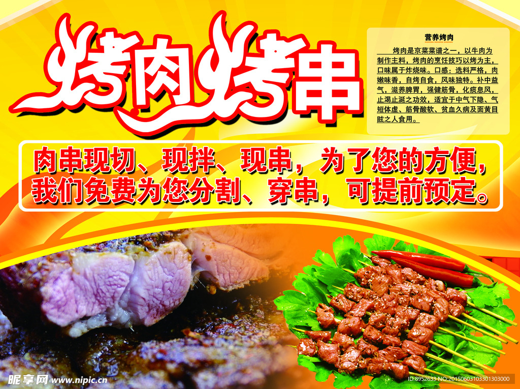 烤肉烤串
