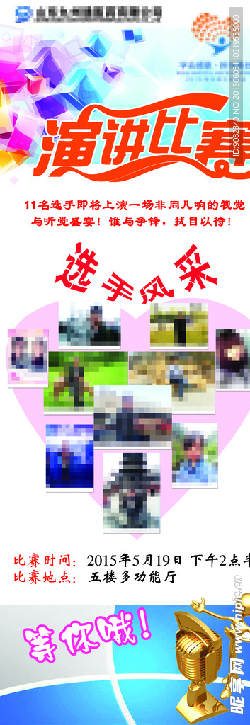 演讲比赛