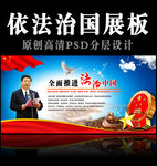 依法治法治中国展板