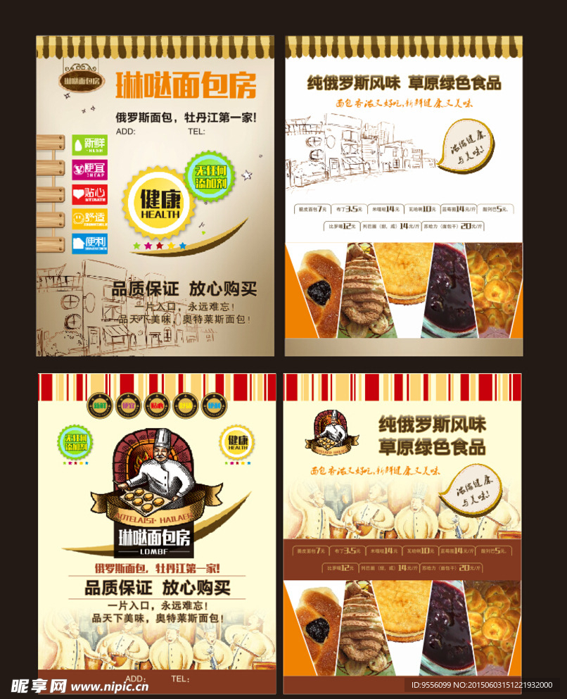 面包房蛋糕店DM传单