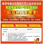 联想电脑以旧换新卡