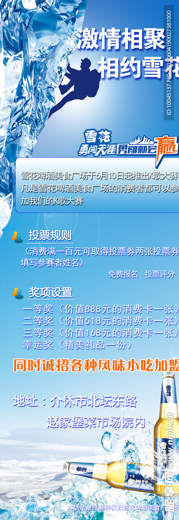 勇闯天涯活动展架
