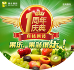 周年庆