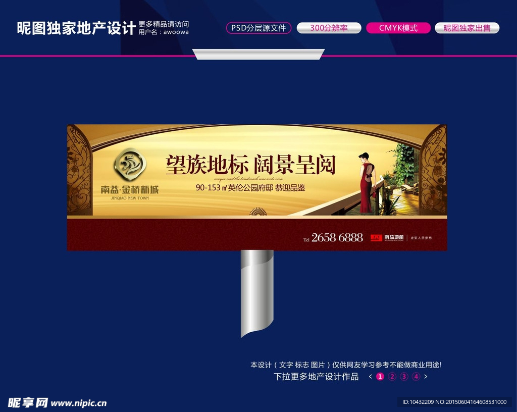 房地产户外广告