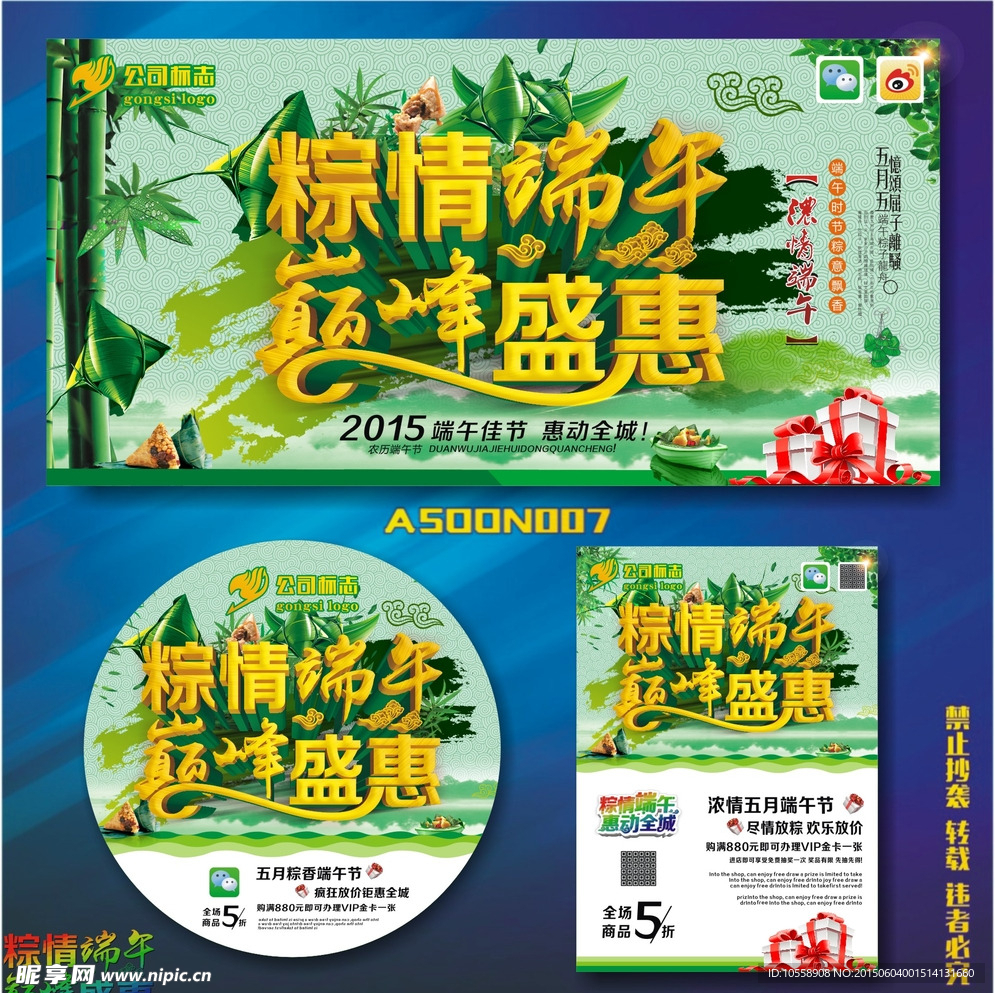 端午节