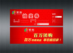 抽奖券