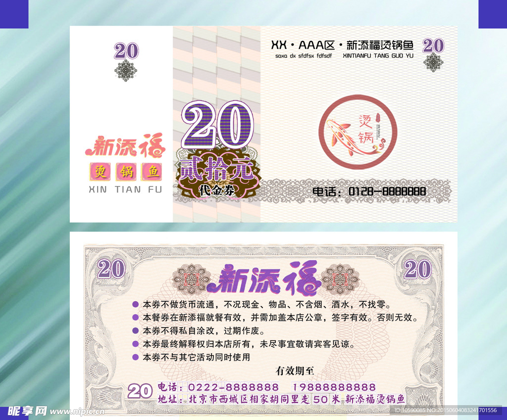 20元代金券