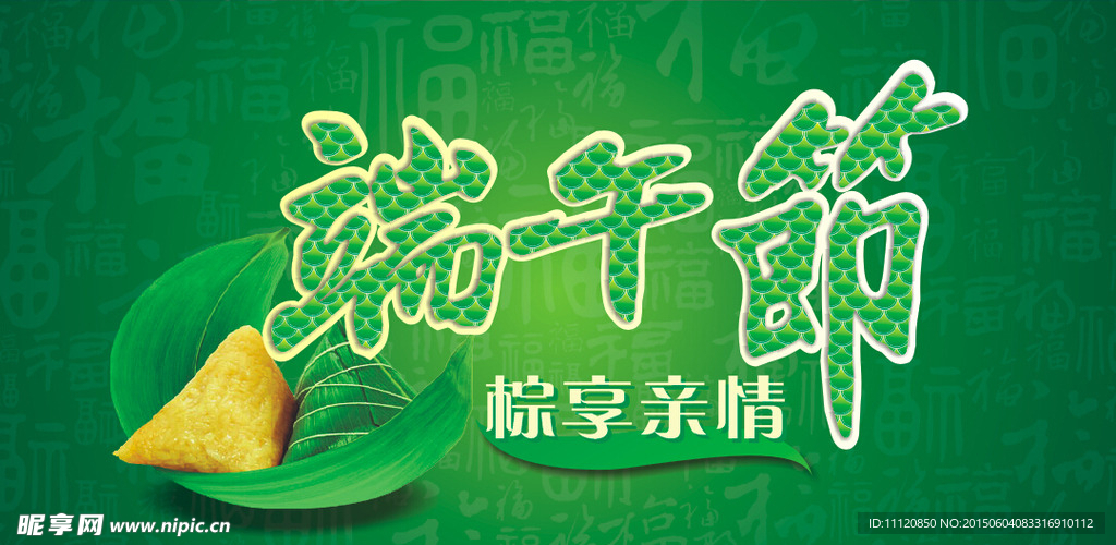 端午节