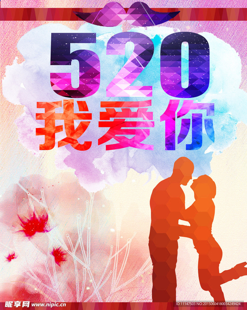情人节海报