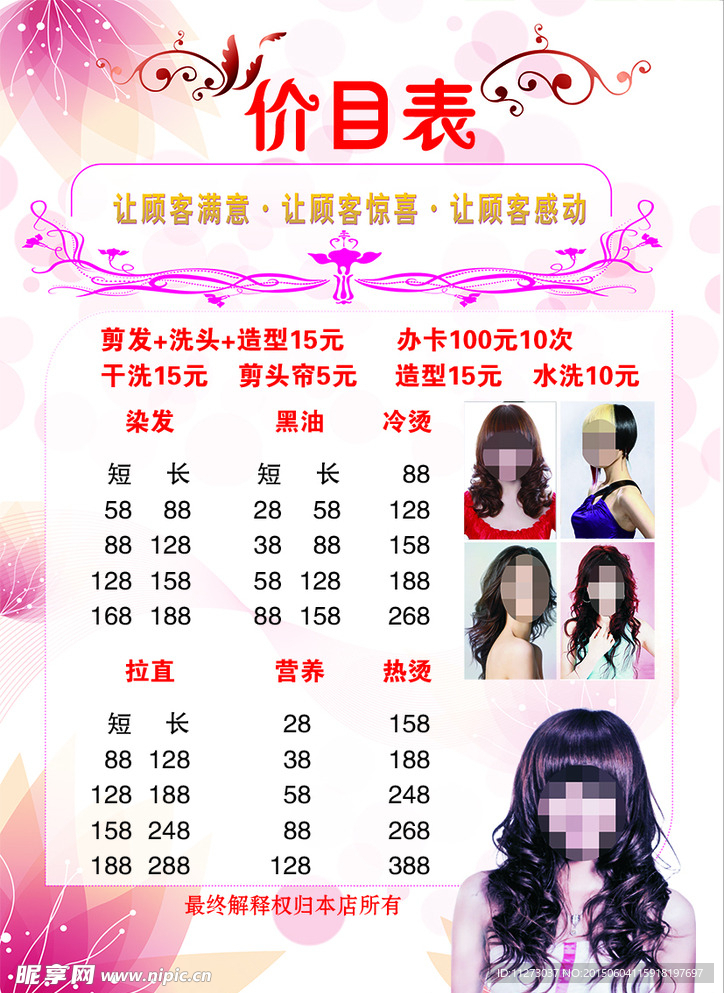 价目表