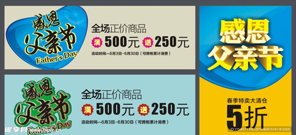 父亲节促销