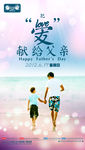 父亲节海报