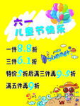 六一活动海报