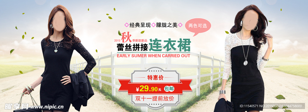 夏季女装海报