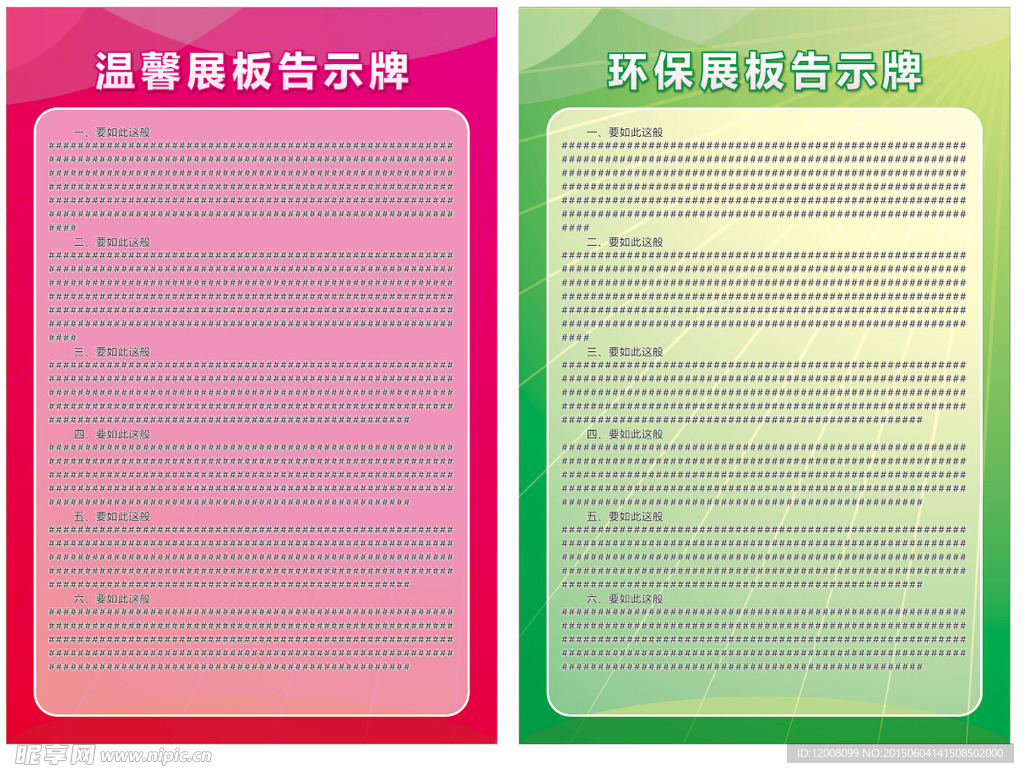 环保公示牌模版