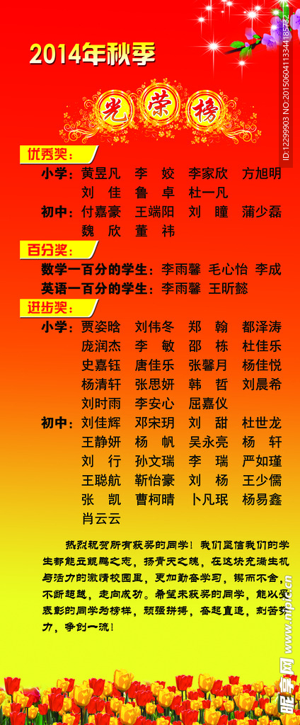 光荣榜