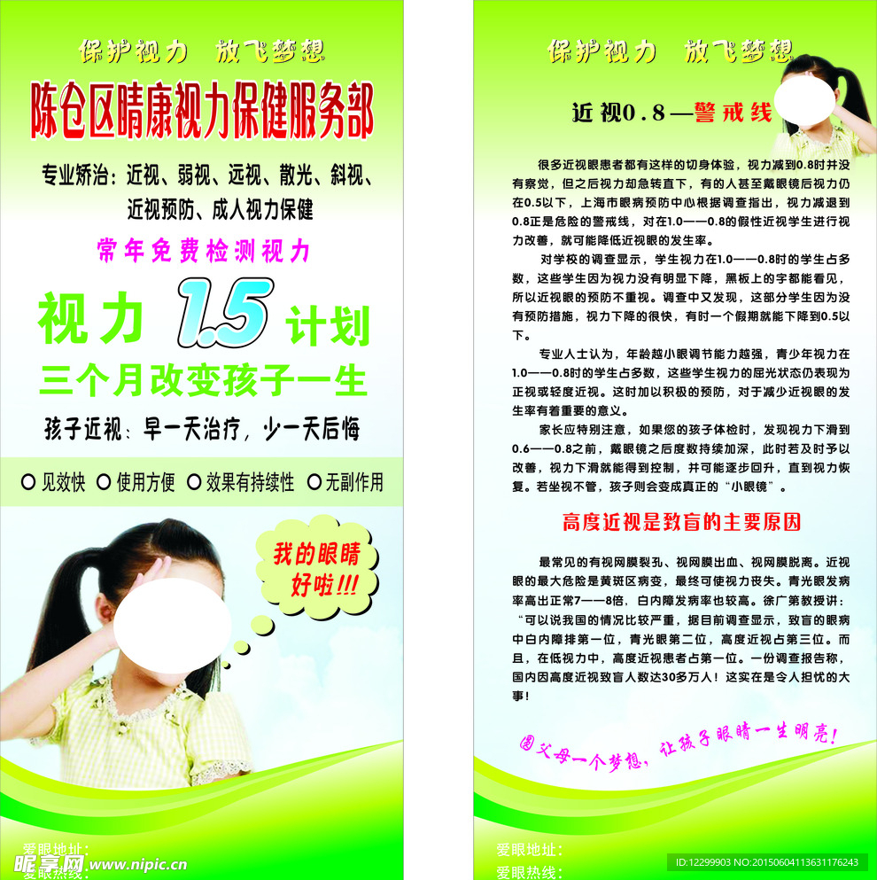 视力保健