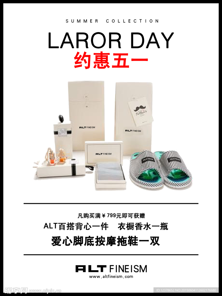 ALT 约惠五一 海报