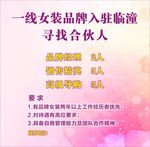 服装店招聘