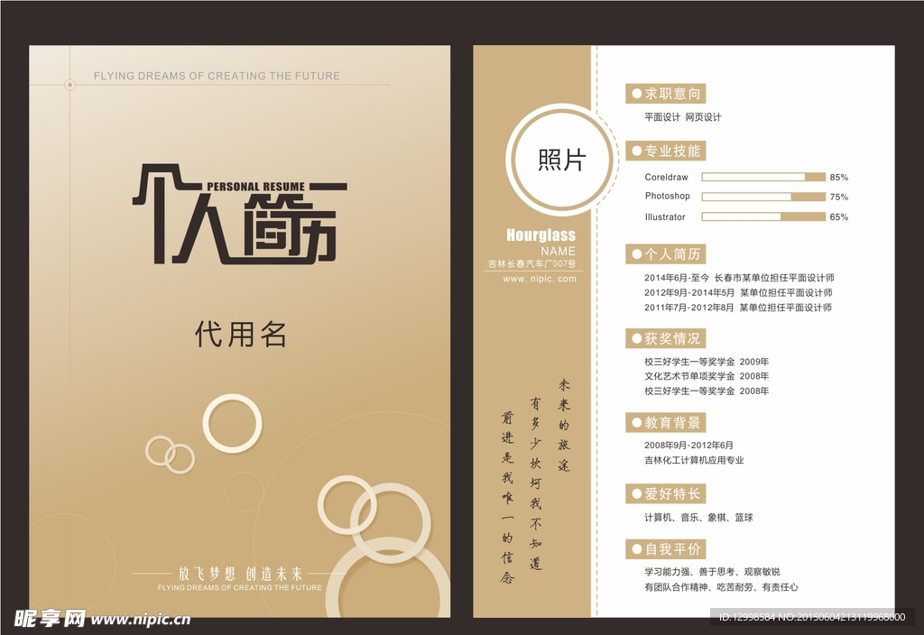 个人简历