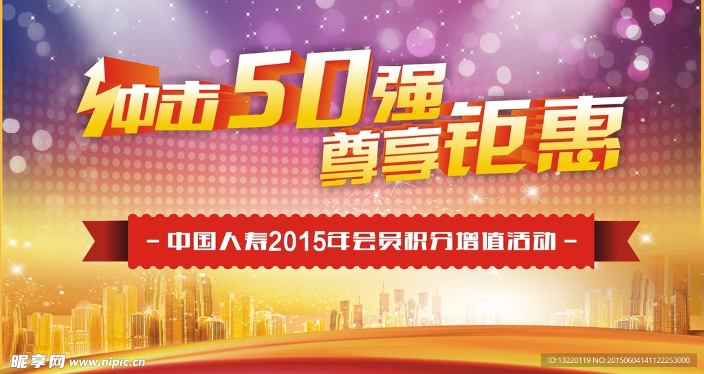 冲击50强尊享钜惠