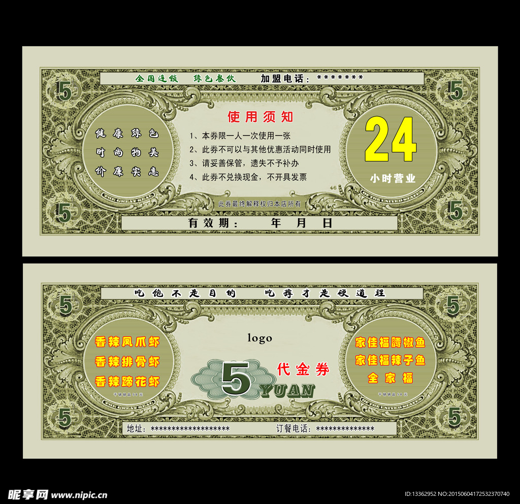 代金券
