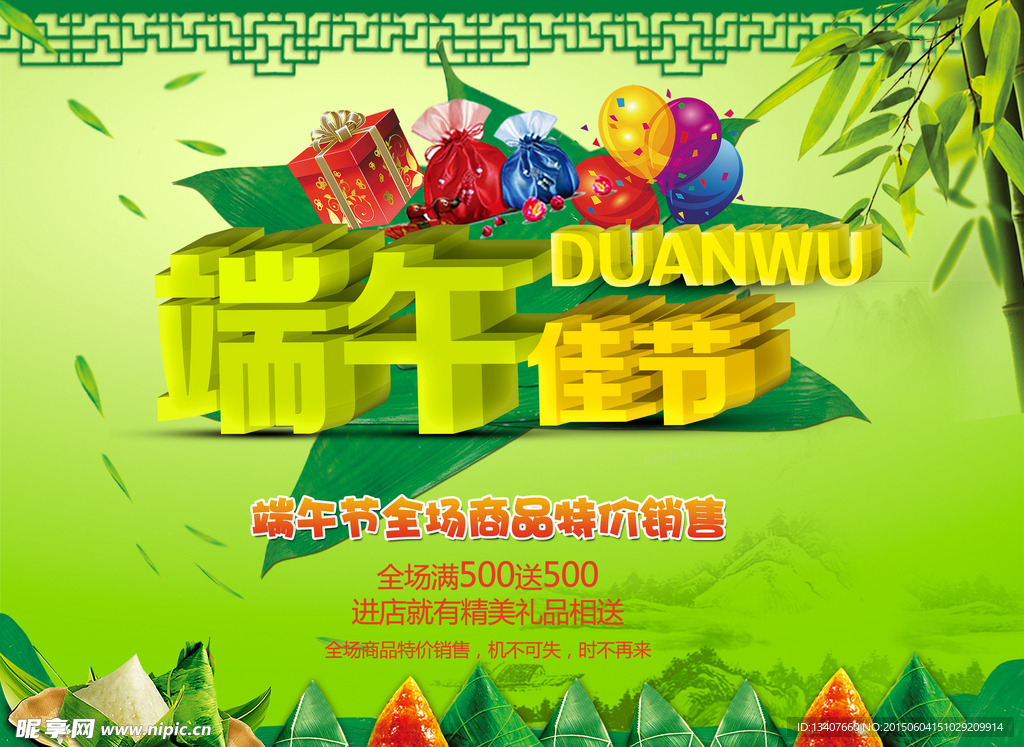 端午节海报