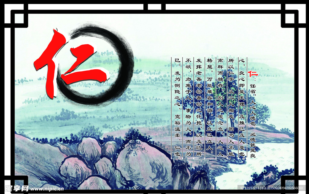 仁文言文