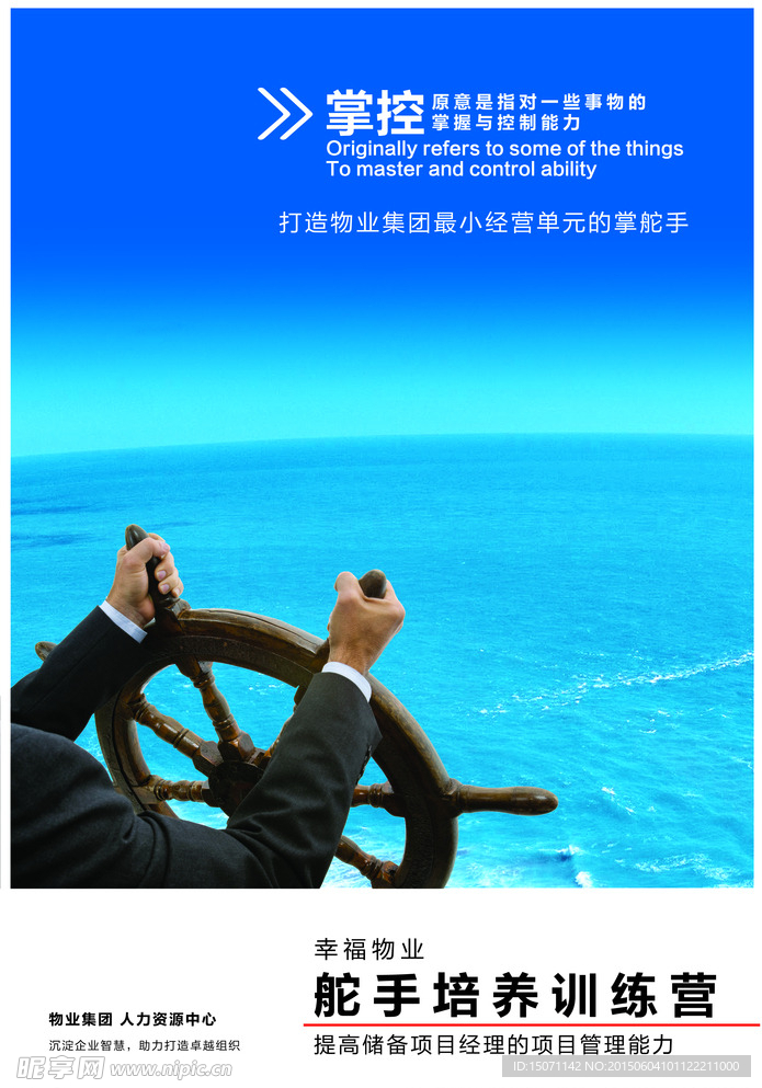 幸福物业展板