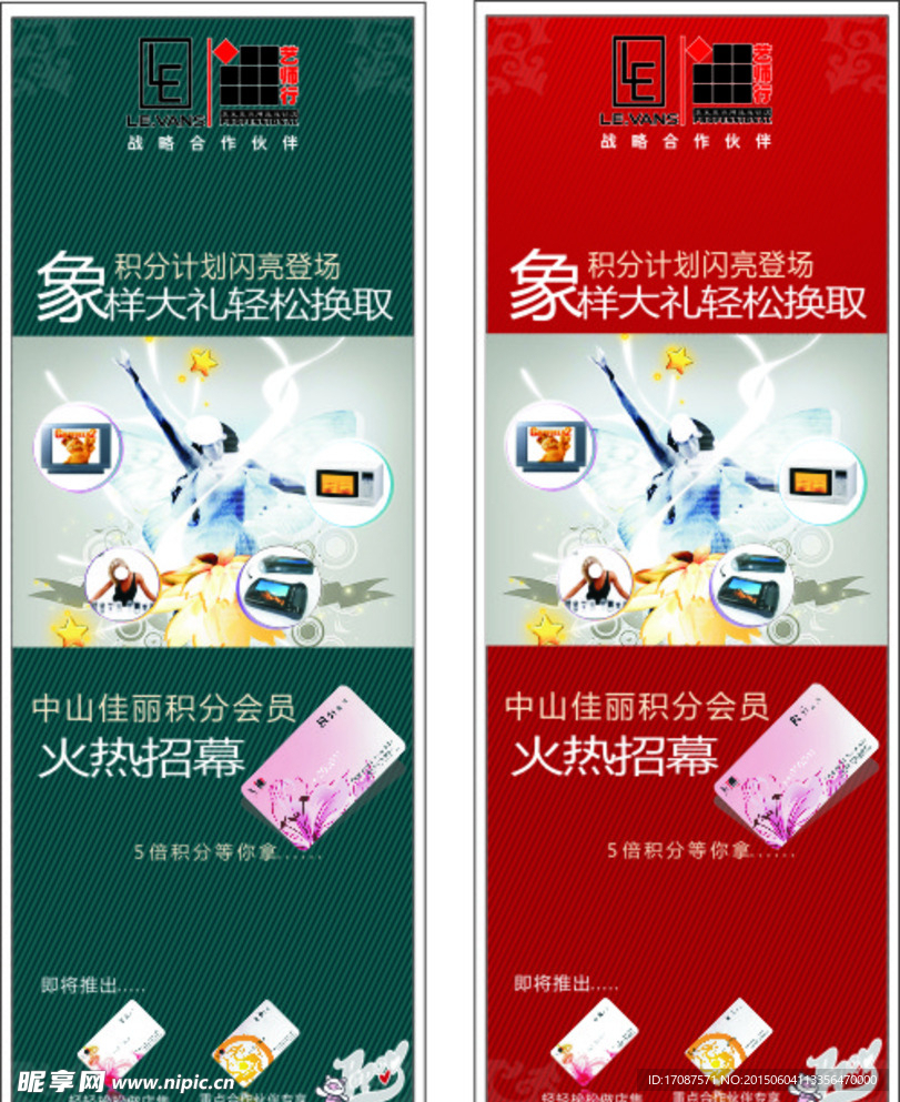 宣传展架