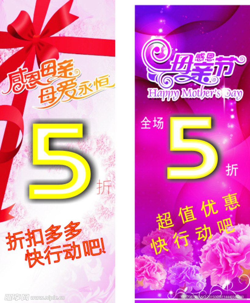 母亲节促销