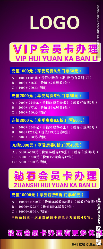 活动充值展架
