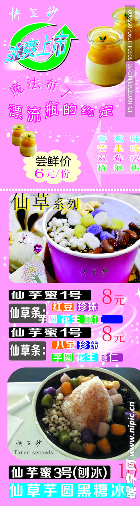魔法布丁 冰爽上市