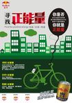 骑行海报