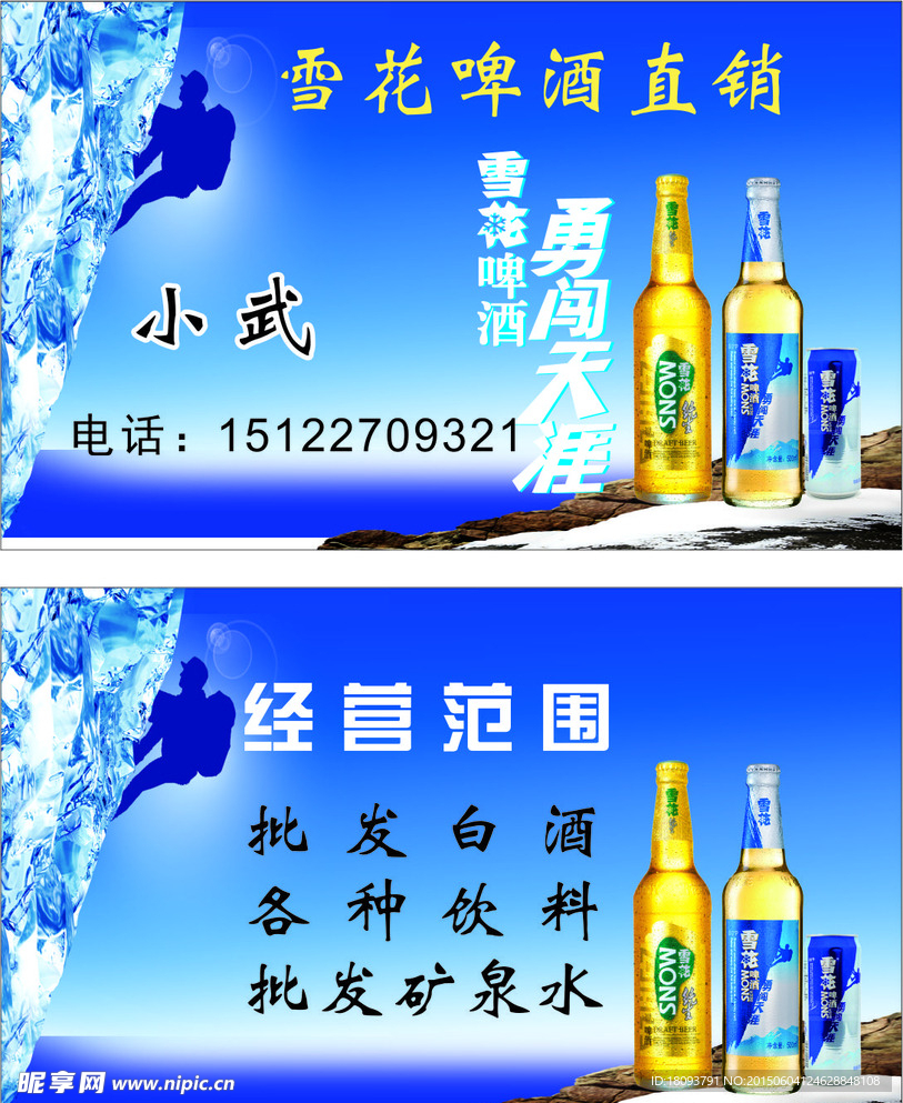 雪花啤酒名片