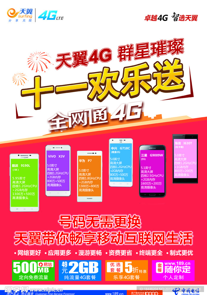十一欢乐送 宣传海报