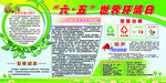 六五 世界环保日 环保知识
