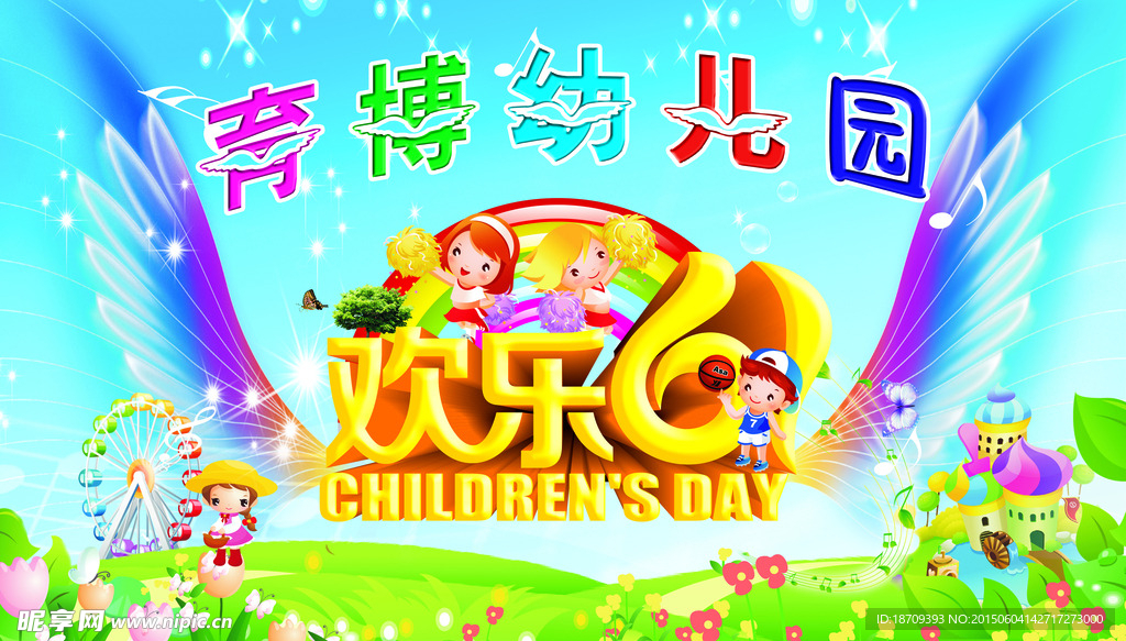 幼儿园背景图