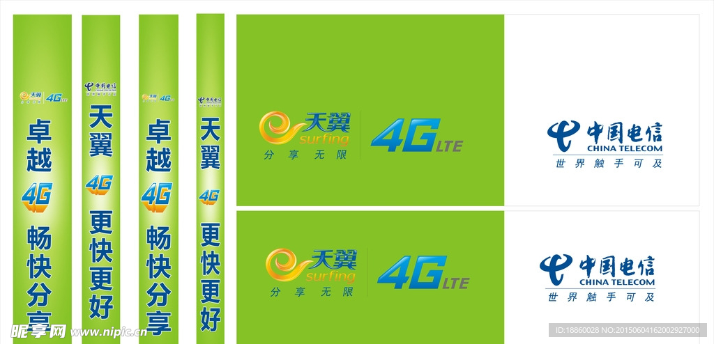 天翼4G广告设计