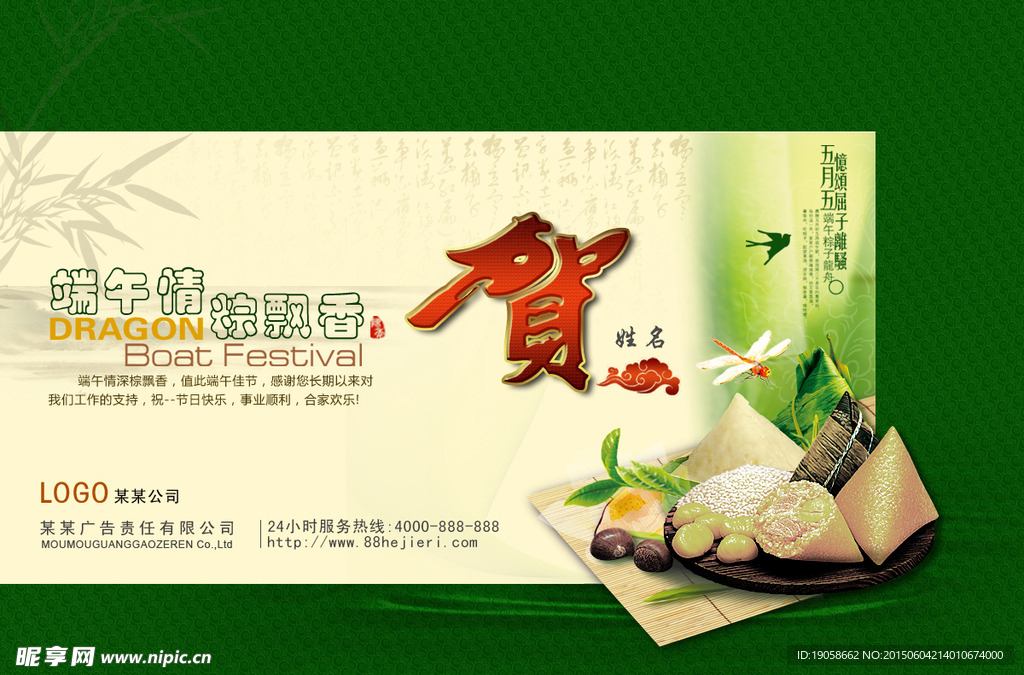 端午节贺卡
