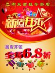 巴布豆新店开张