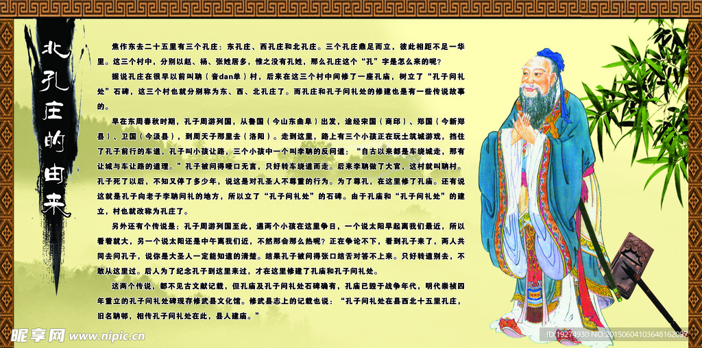 村庄的由来  简介