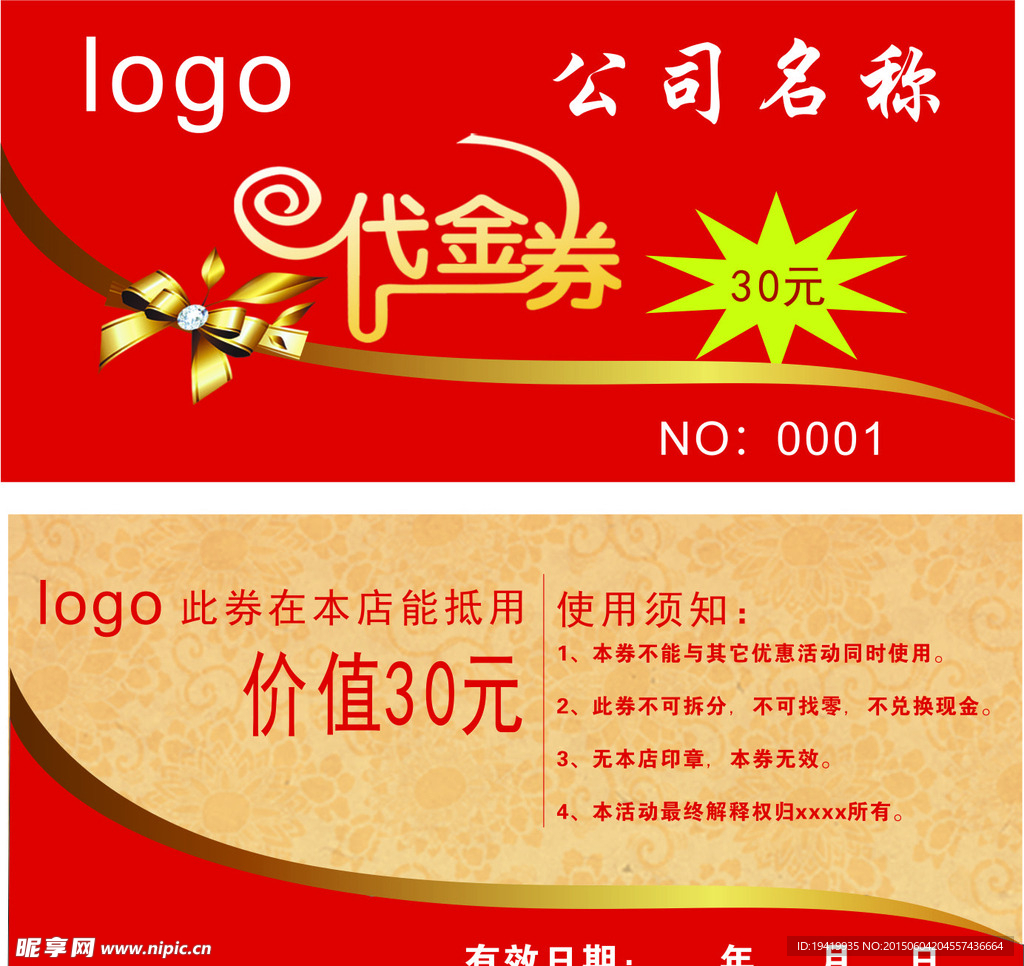 代金券
