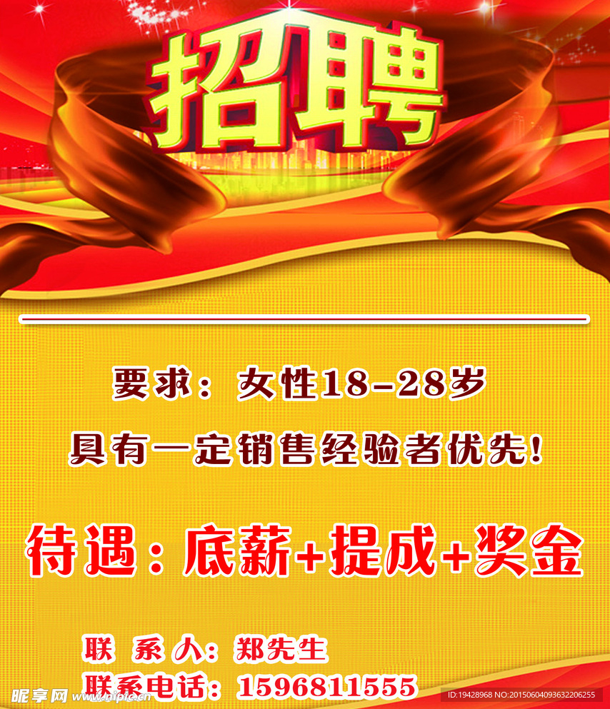 招聘