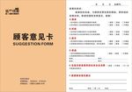 顾客意见卡