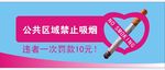 禁止吸烟